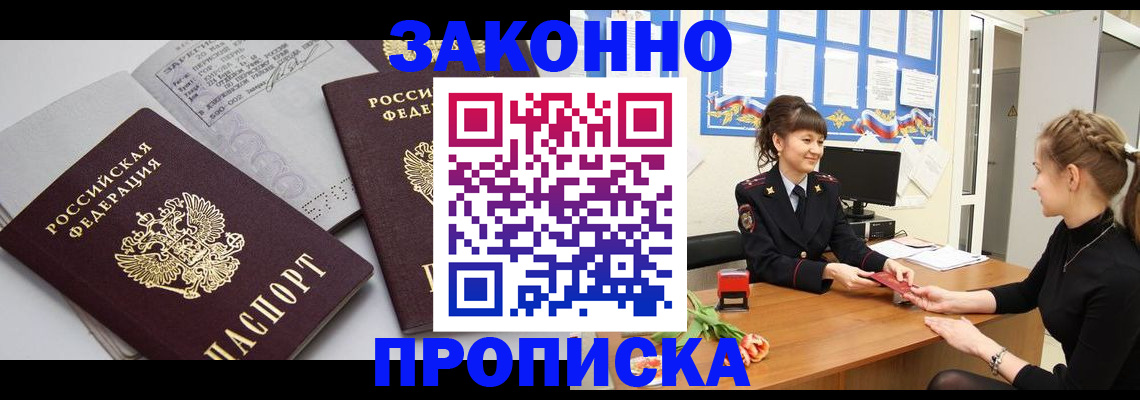 прописка паспорт в Казани