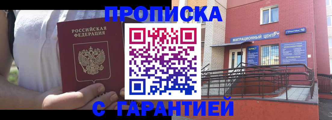 прописка ребенка в Казани
